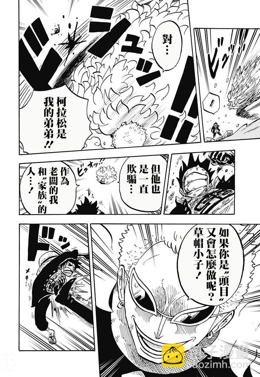 《航海王学园》第43话 第16页