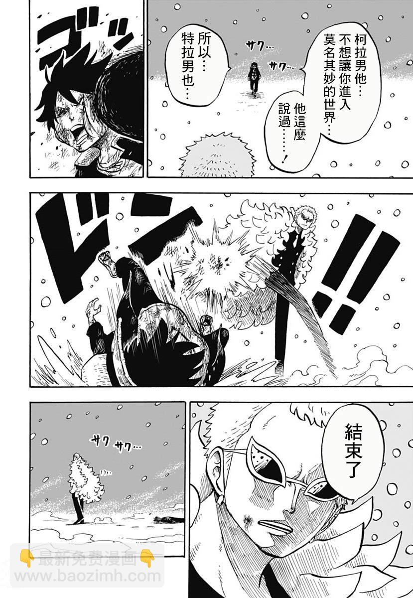 《航海王学园》第43话 第18页