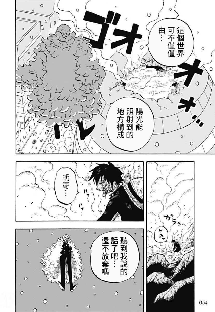 《航海王学园》第43话 第22页