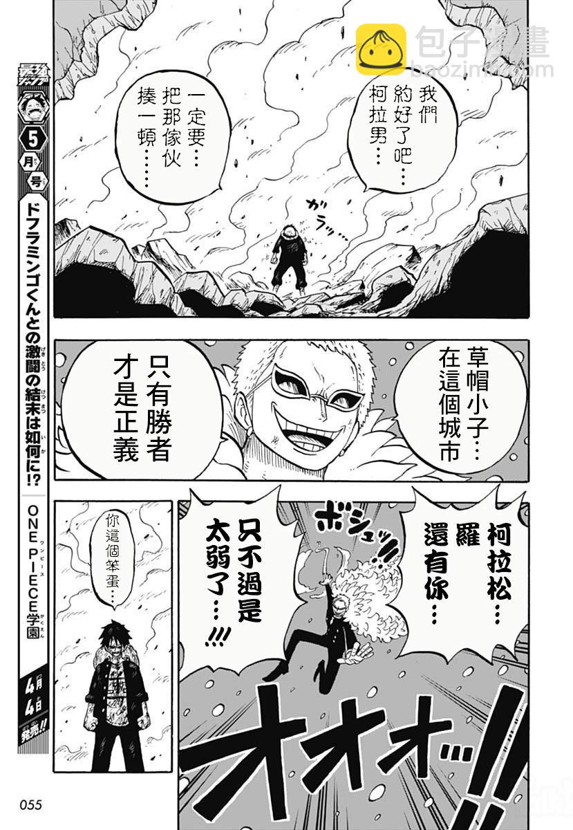 《航海王学园》第43话 第23页