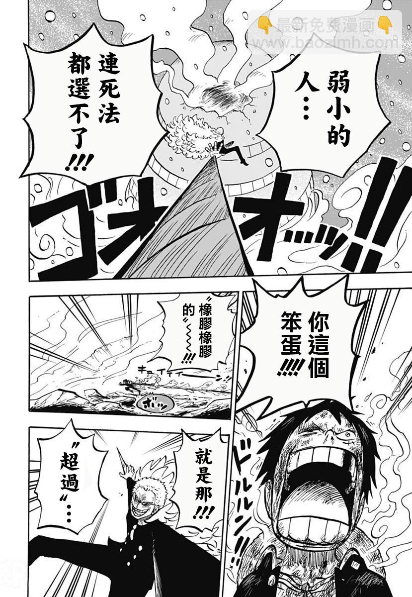 《航海王学园》第43话 第24页