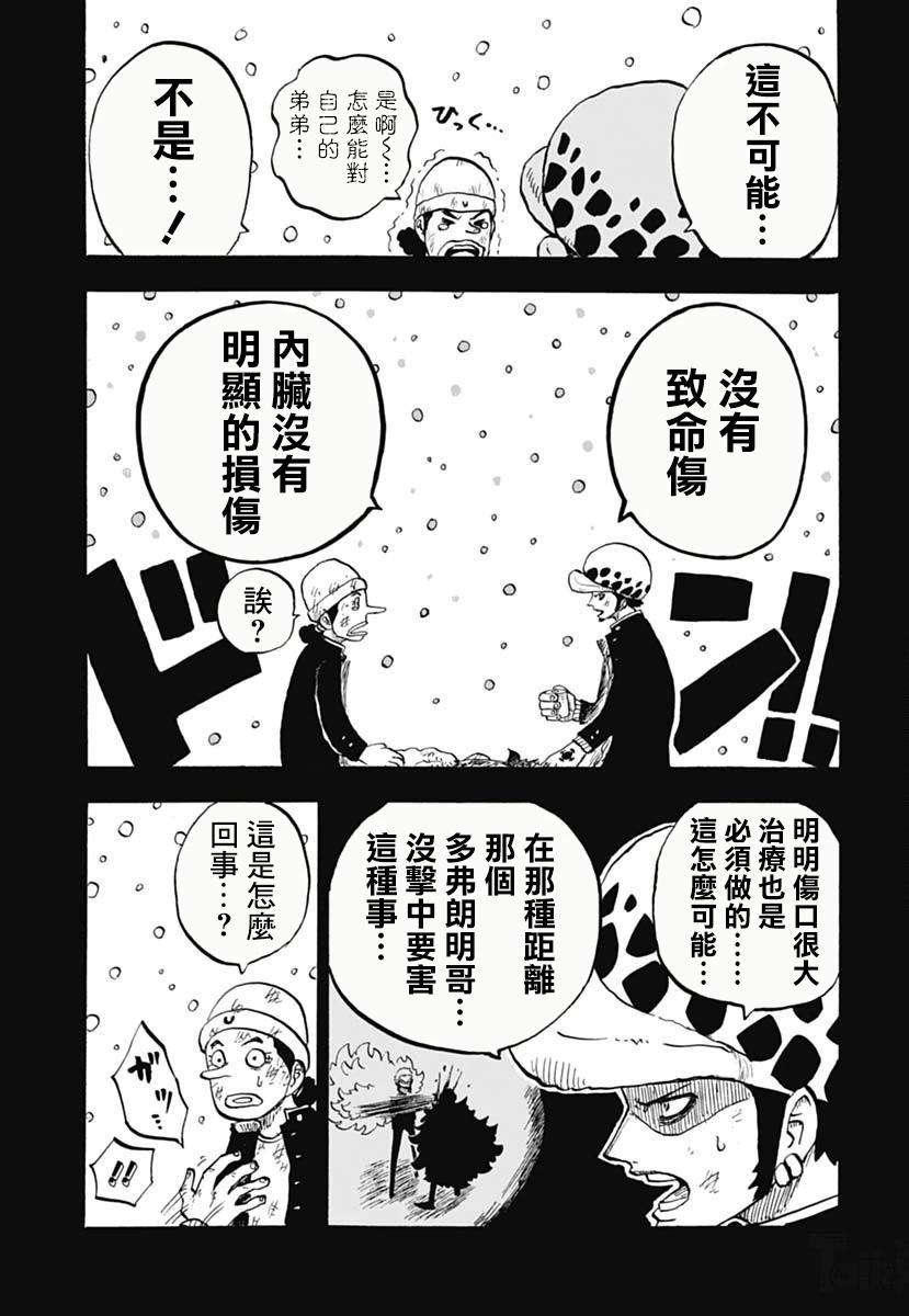 《航海王学园》第43话 第29页