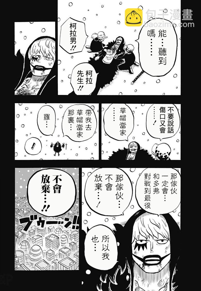 《航海王学园》第43话 第30页