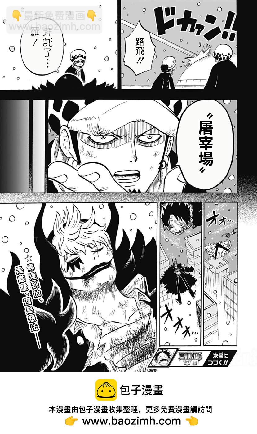 《航海王学园》第43话 第31页