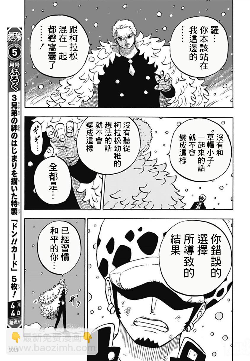 《航海王学园》第43话 第3页