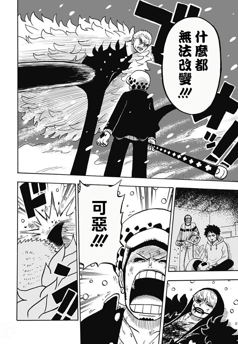 《航海王学园》第43话 第4页