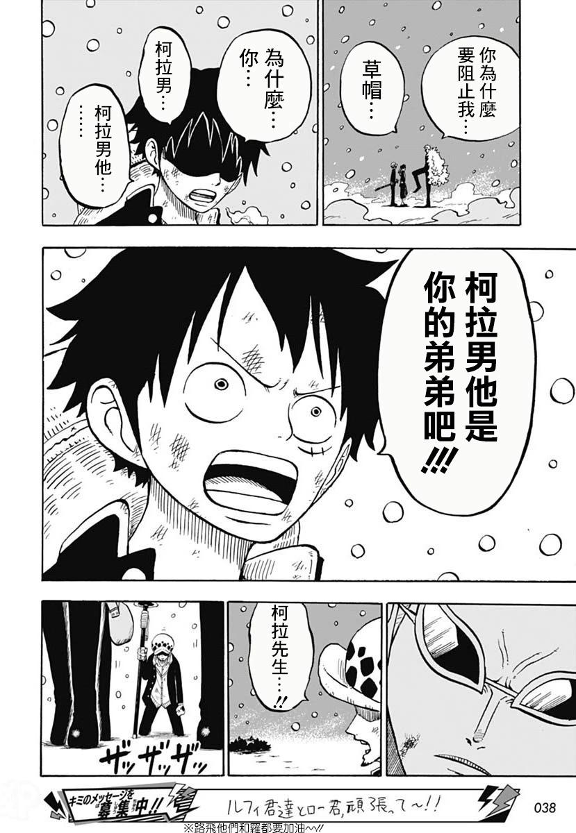 《航海王学园》第43话 第6页