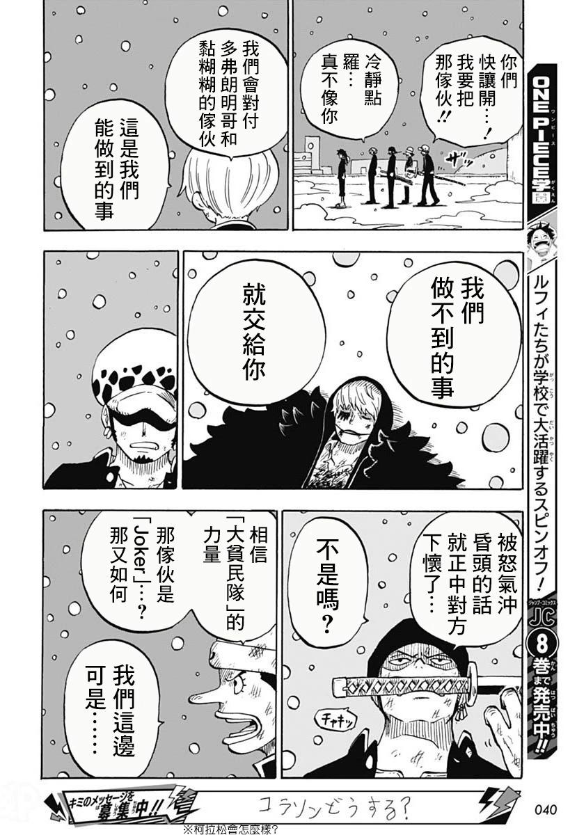 《航海王学园》第43话 第8页