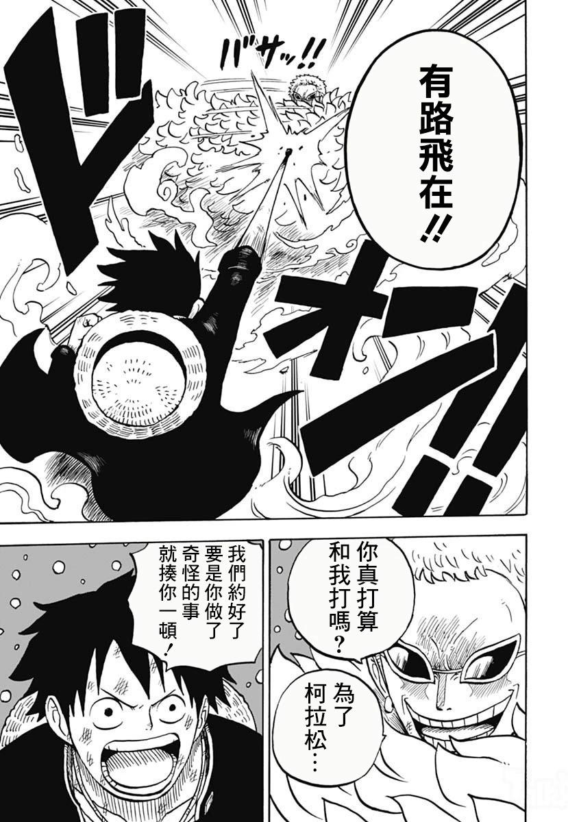《航海王学园》第43话 第9页