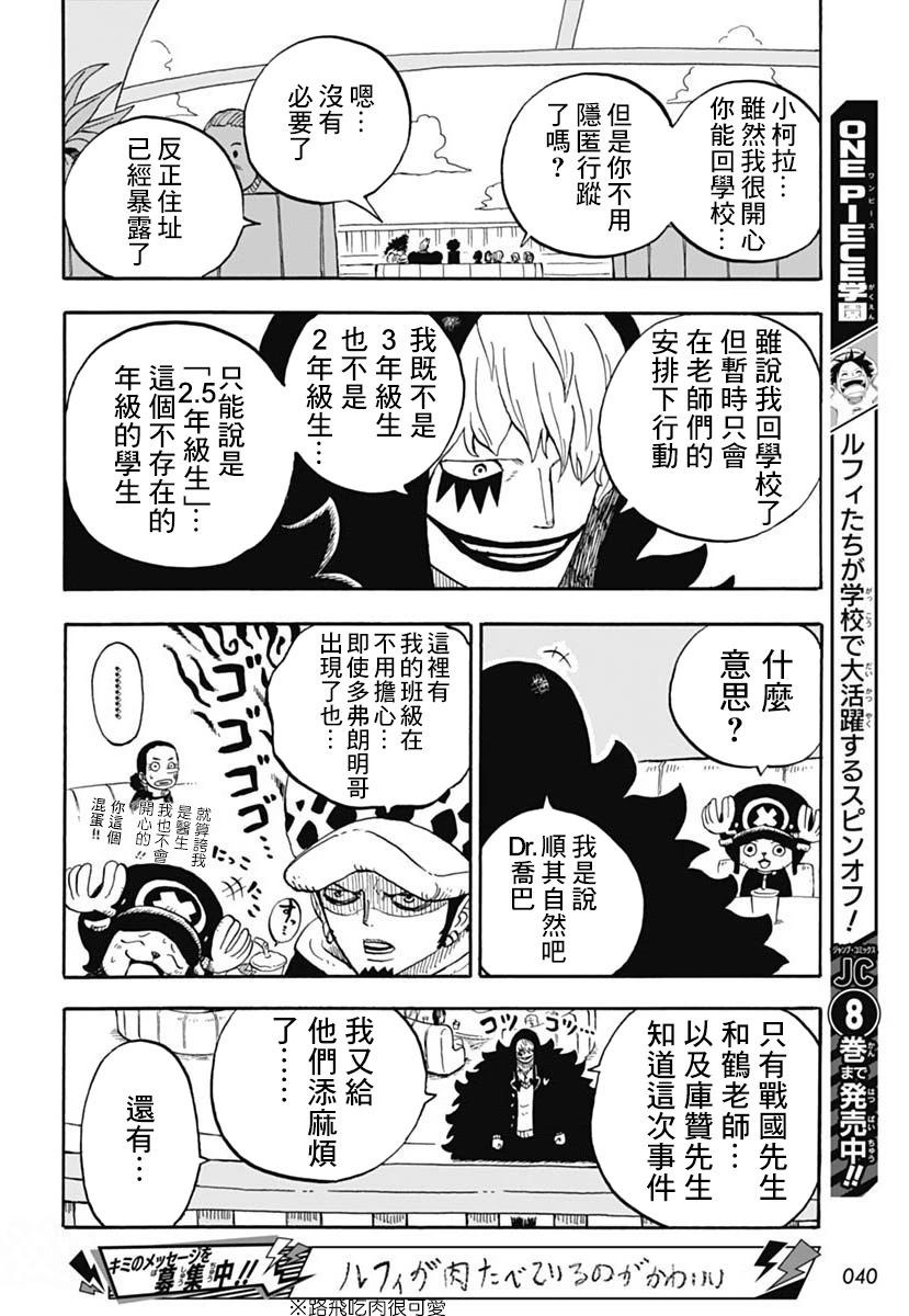 《航海王学园》第44话 第10页