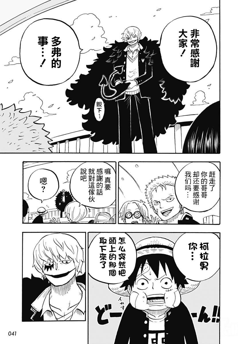 《航海王学园》第44话 第11页