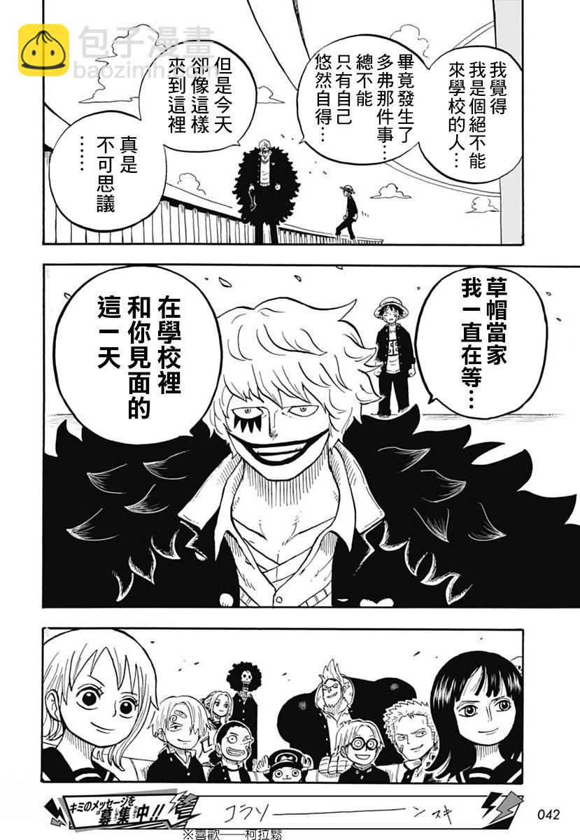 《航海王学园》第44话 第12页