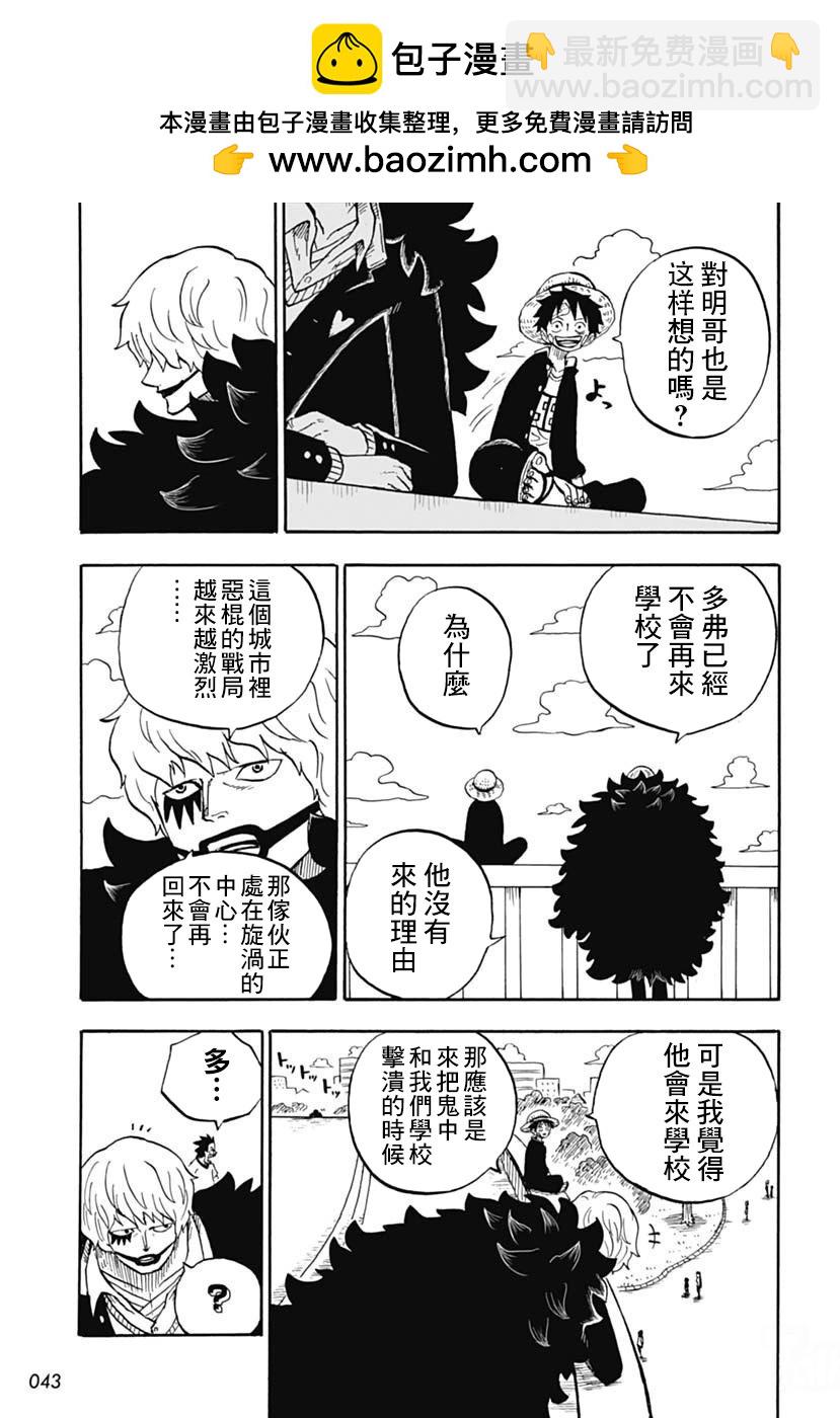 《航海王学园》第44话 第13页
