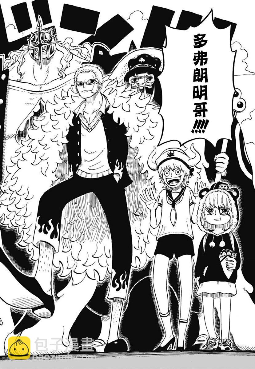 《航海王学园》第44话 第14页