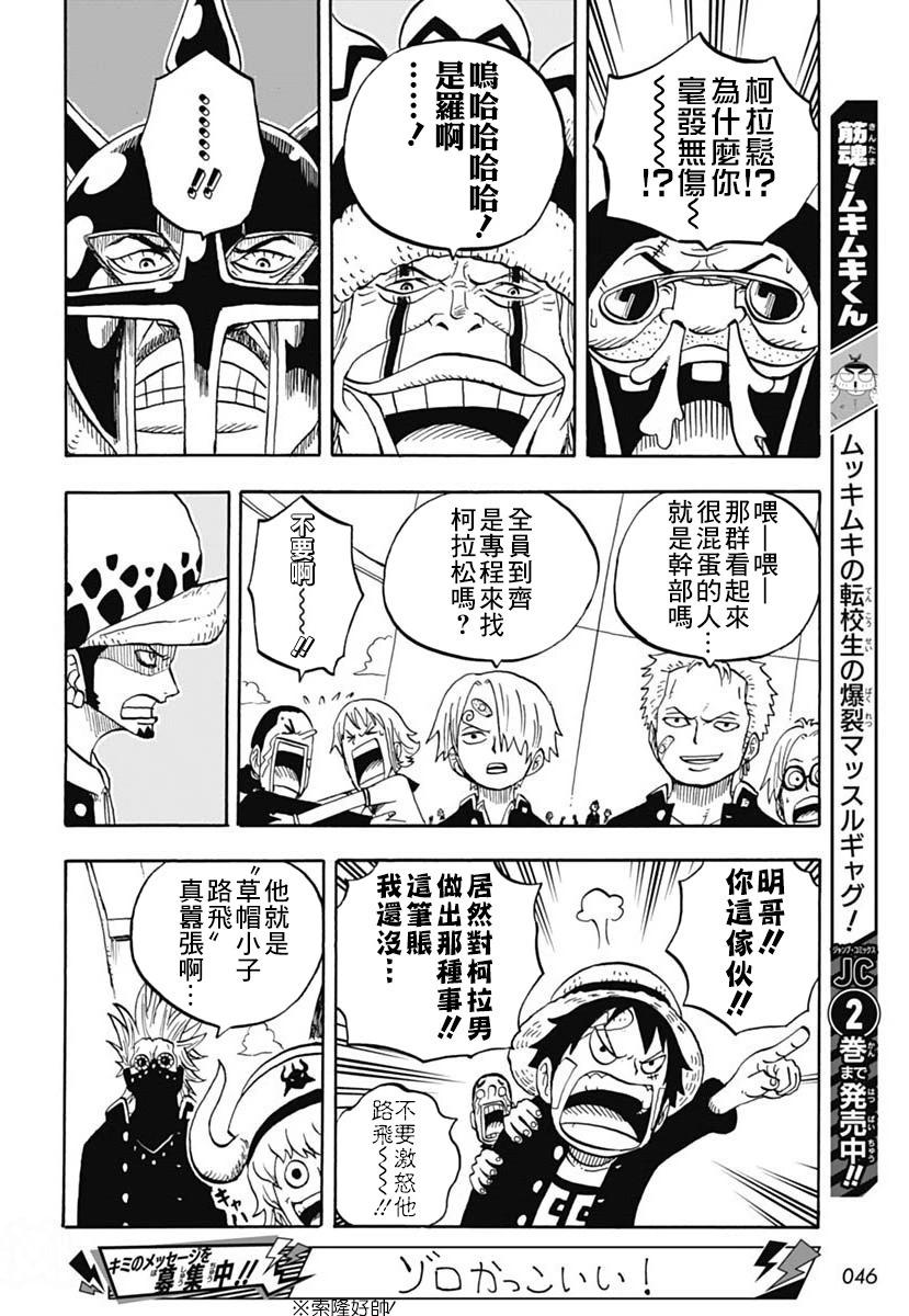 《航海王学园》第44话 第16页