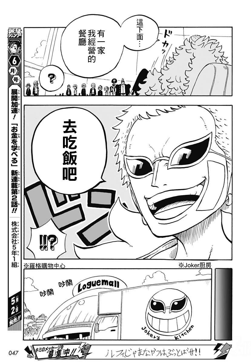 《航海王学园》第44话 第17页