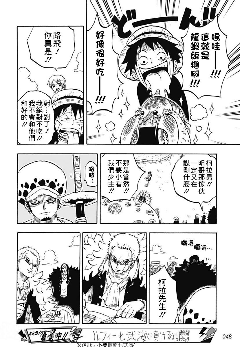 《航海王学园》第44话 第18页