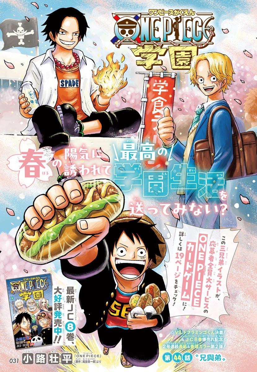 《航海王学园》第44话 第1页