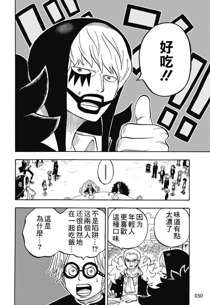 《航海王学园》第44话 第20页
