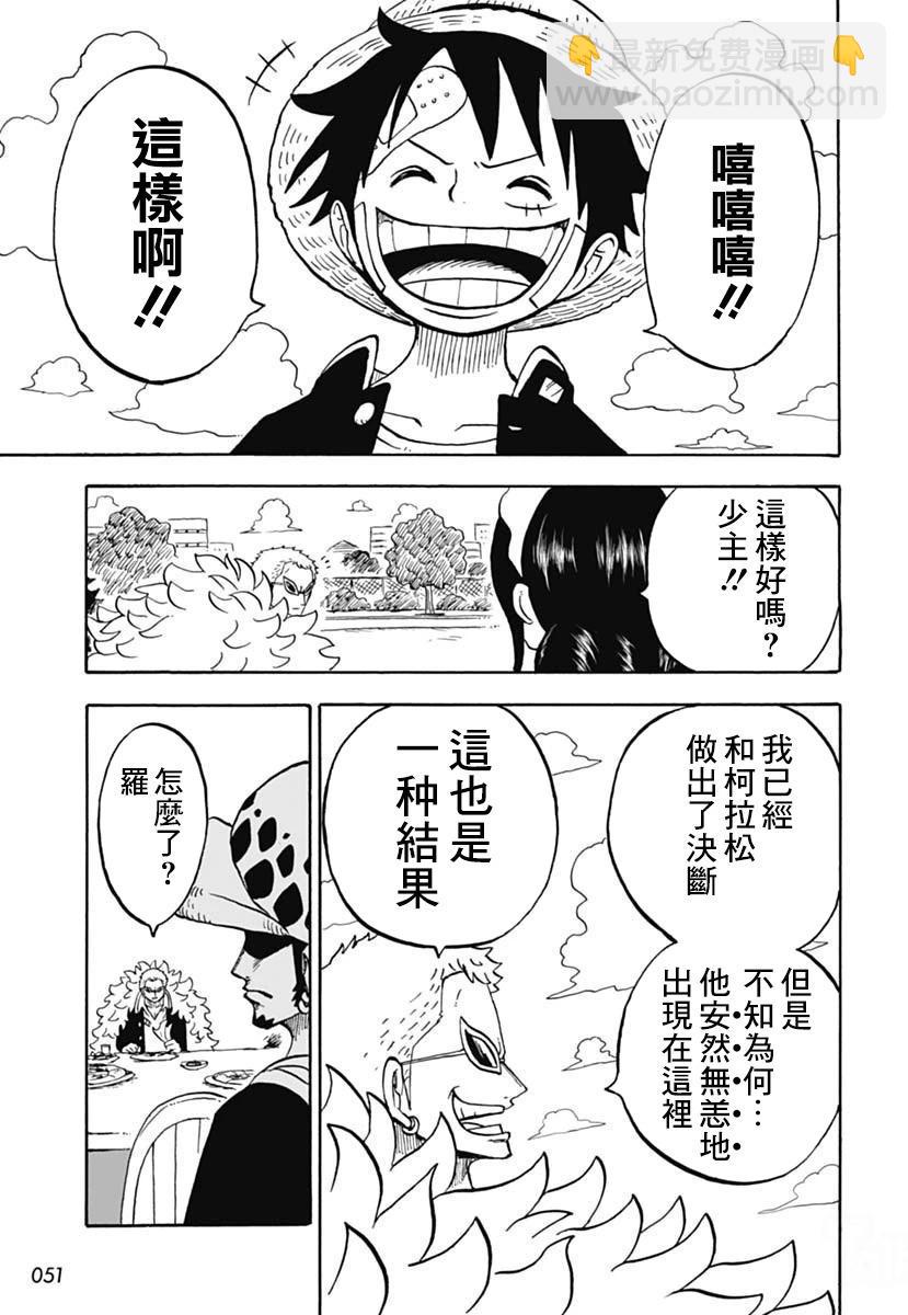 《航海王学园》第44话 第21页