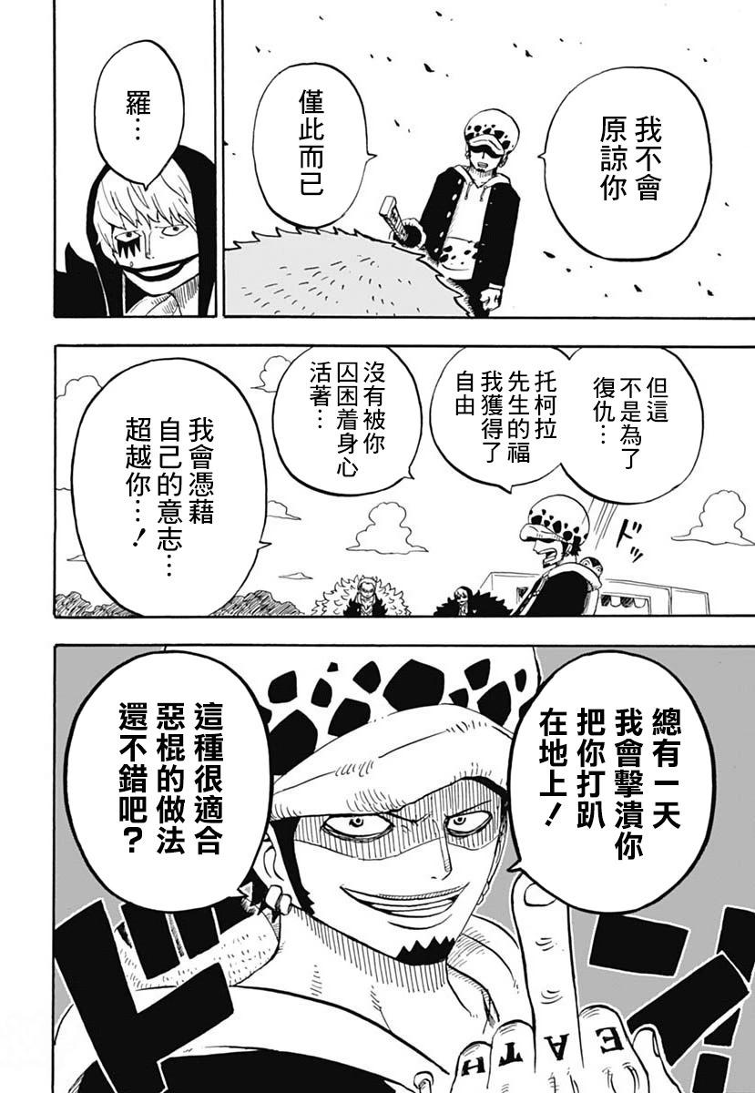 《航海王学园》第44话 第22页