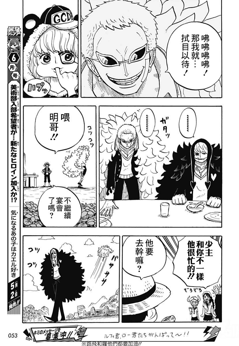 《航海王学园》第44话 第23页