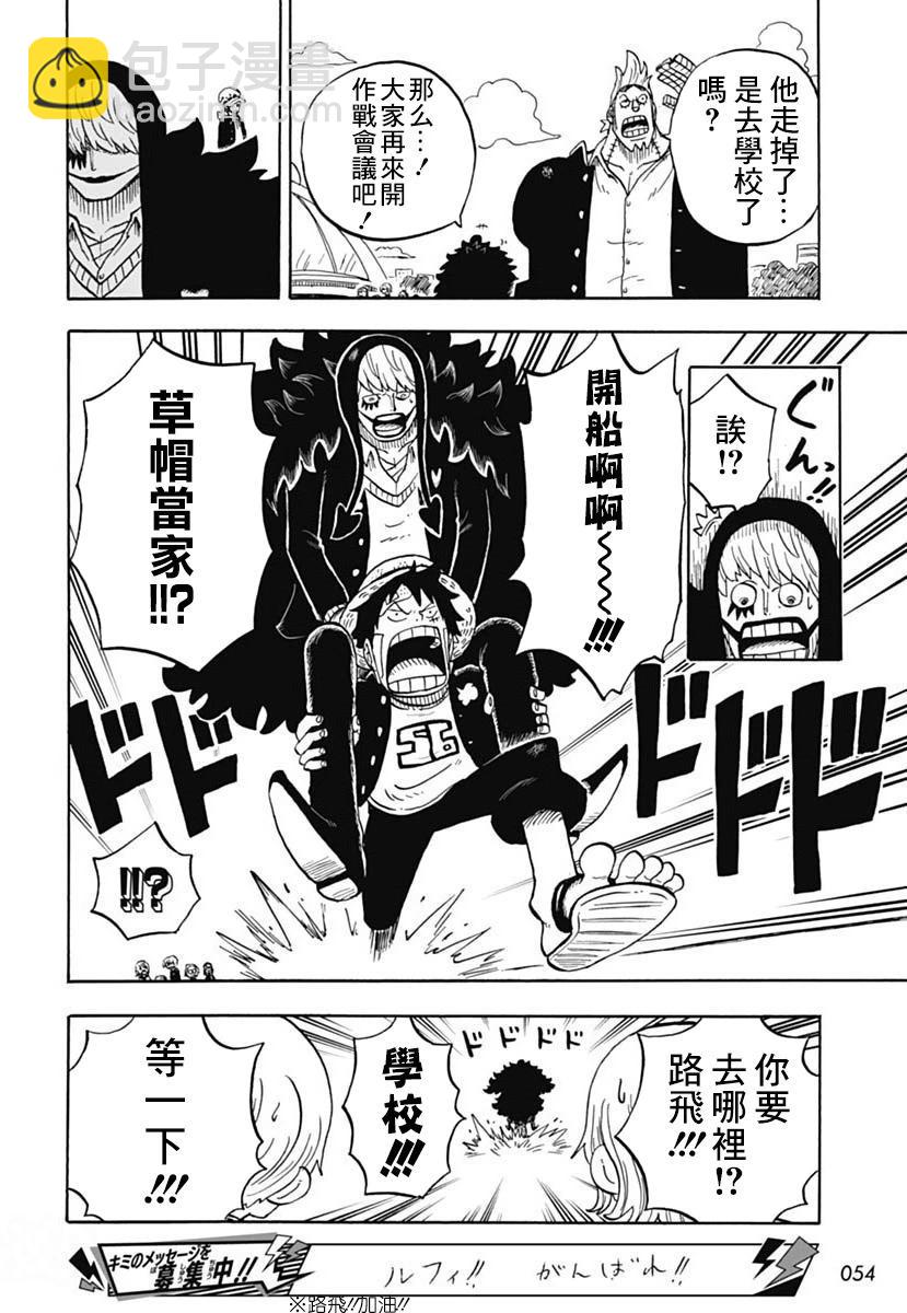 《航海王学园》第44话 第24页
