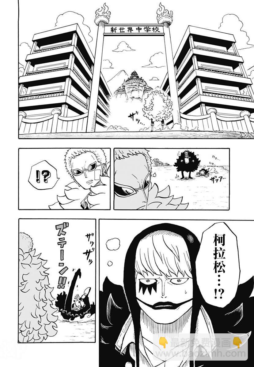 《航海王学园》第44话 第26页