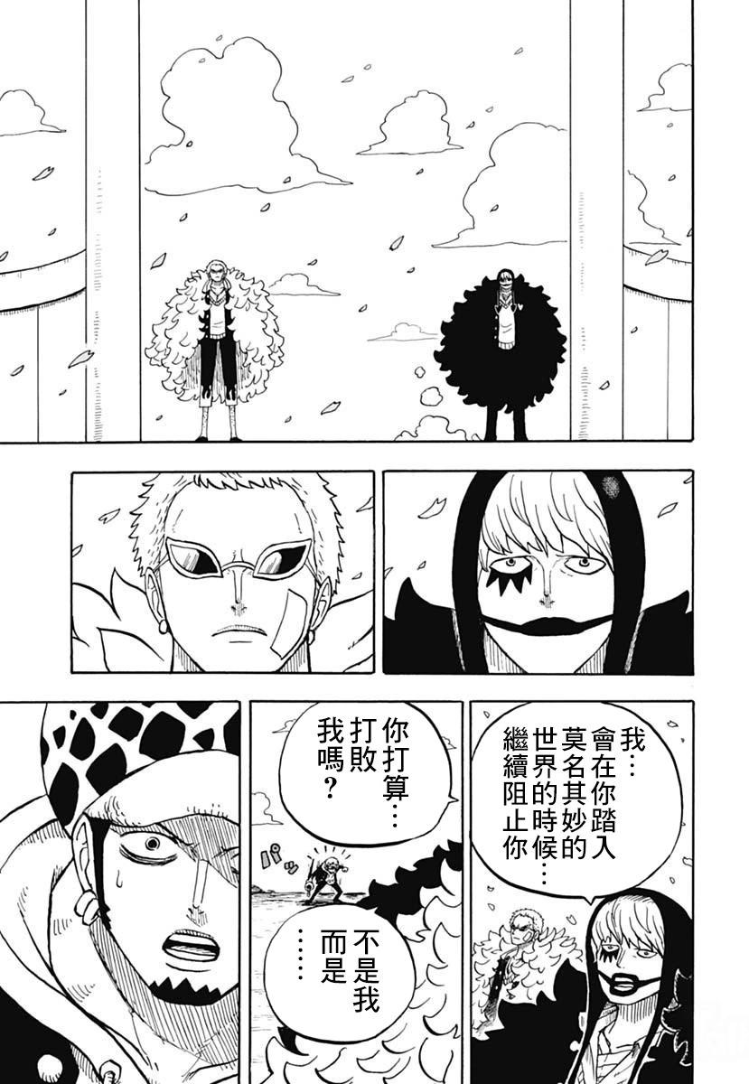 《航海王学园》第44话 第27页