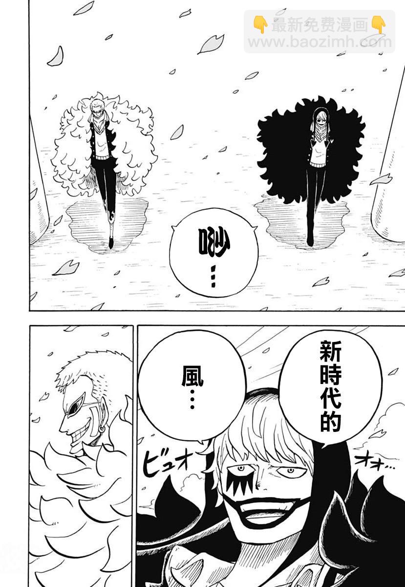 《航海王学园》第44话 第28页