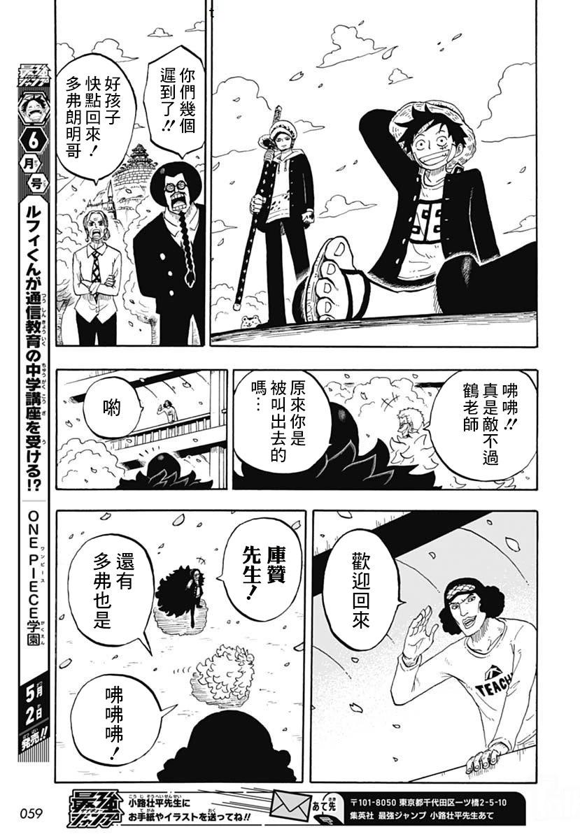 《航海王学园》第44话 第29页