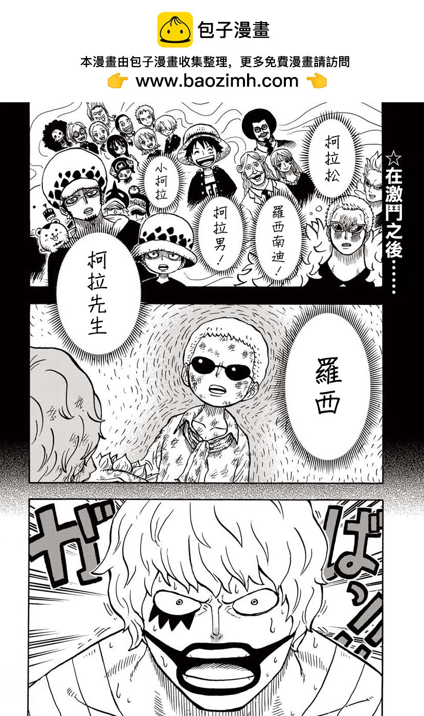 《航海王学园》第44话 第2页