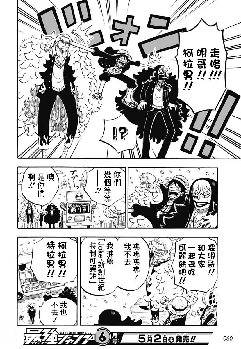 《航海王学园》第44话 第30页