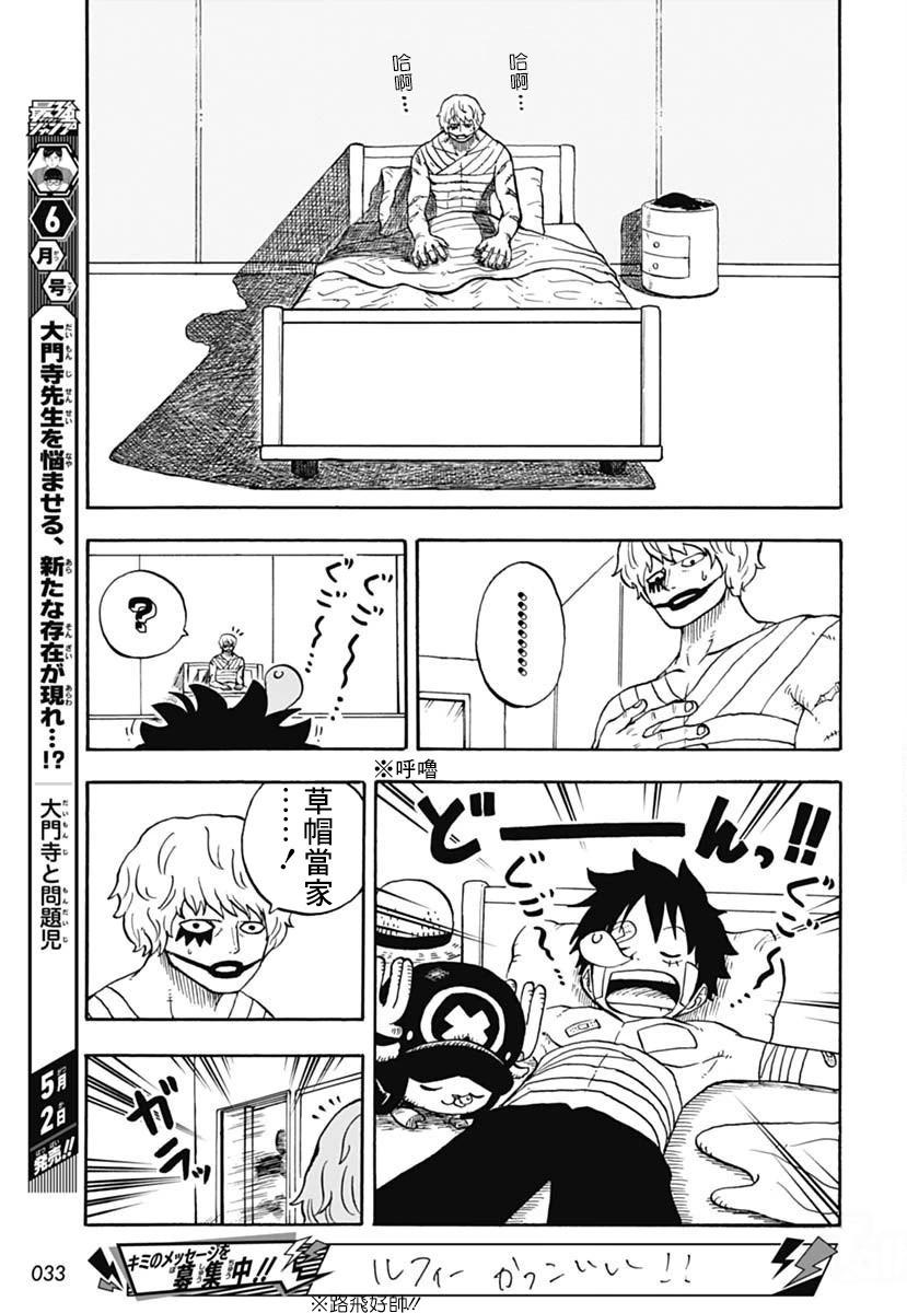 《航海王学园》第44话 第3页