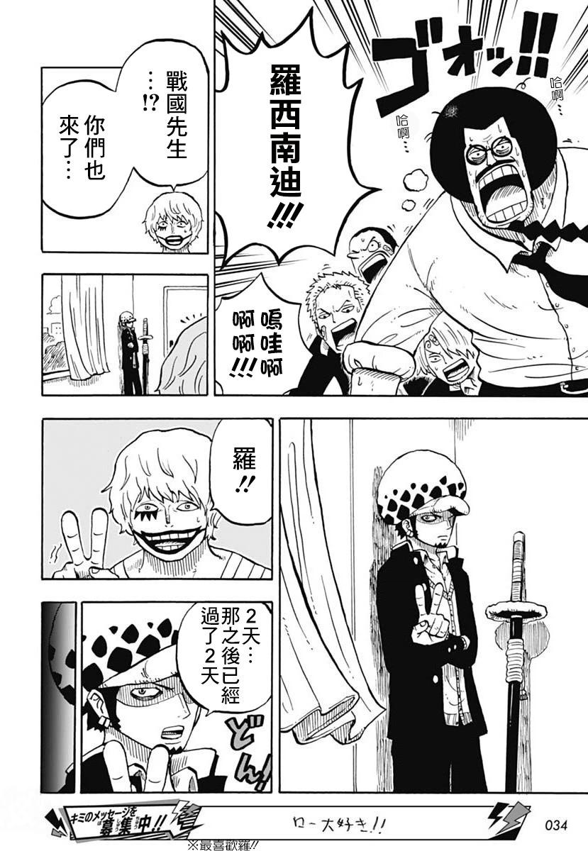 《航海王学园》第44话 第4页