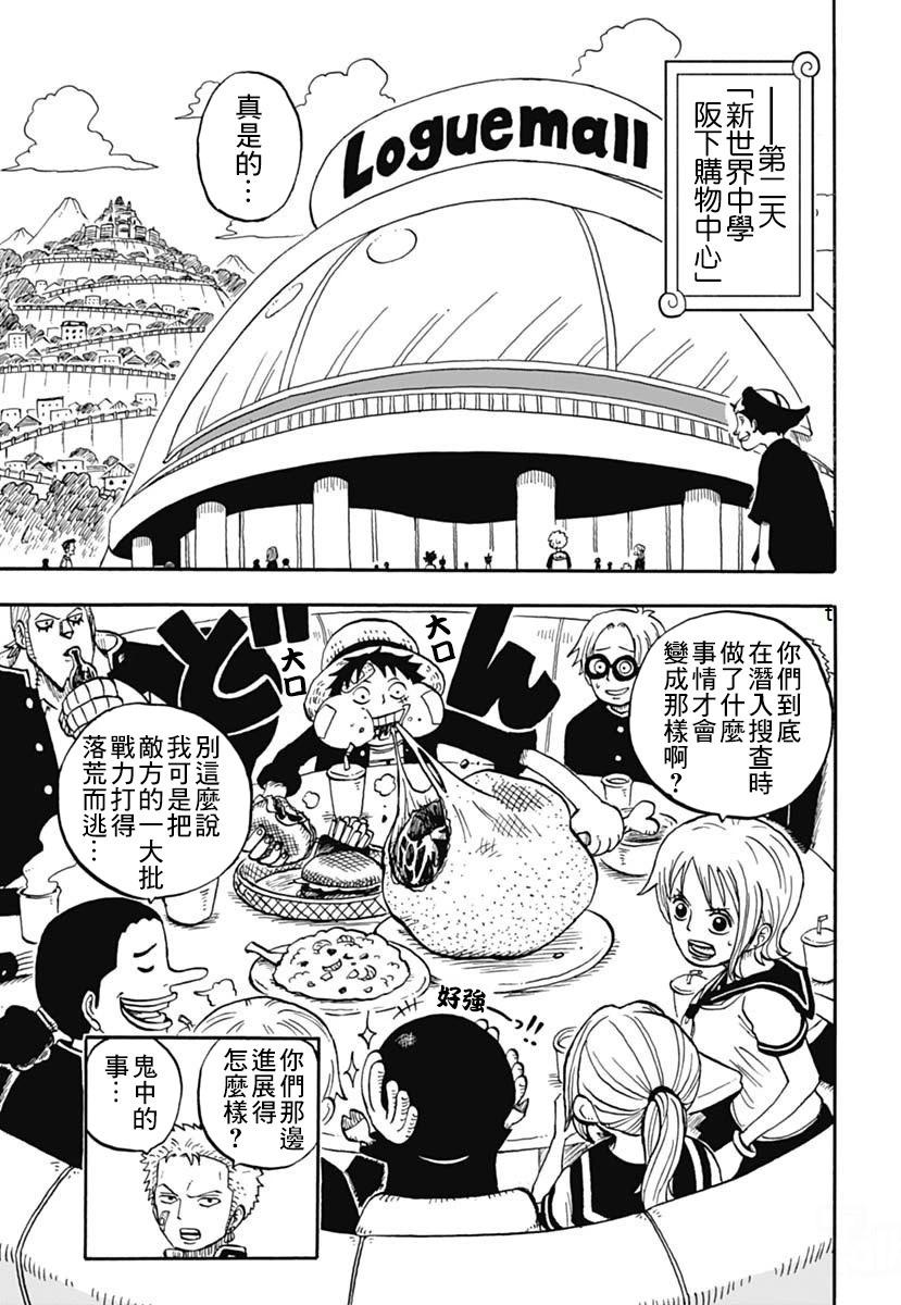 《航海王学园》第44话 第5页