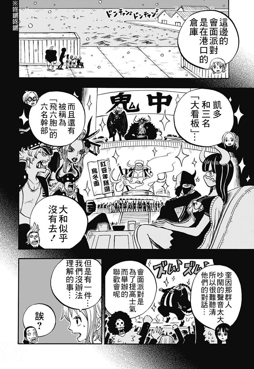 《航海王学园》第44话 第6页