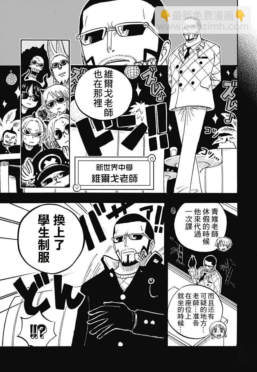 《航海王学园》第44话 第7页
