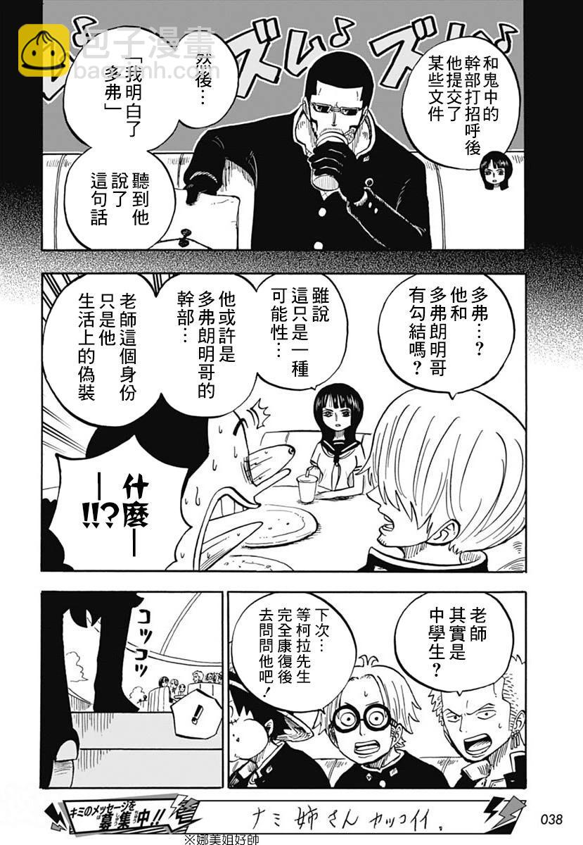 《航海王学园》第44话 第8页
