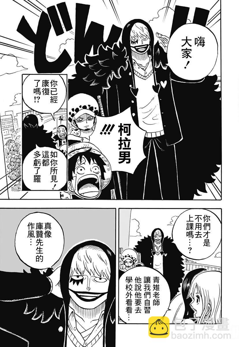 《航海王学园》第44话 第9页