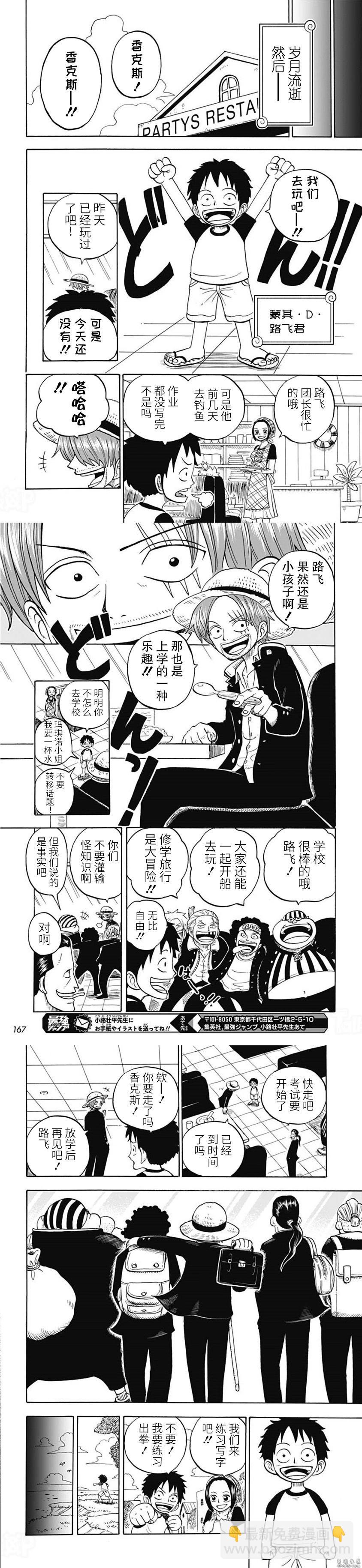 《航海王学园》第50话 第10页