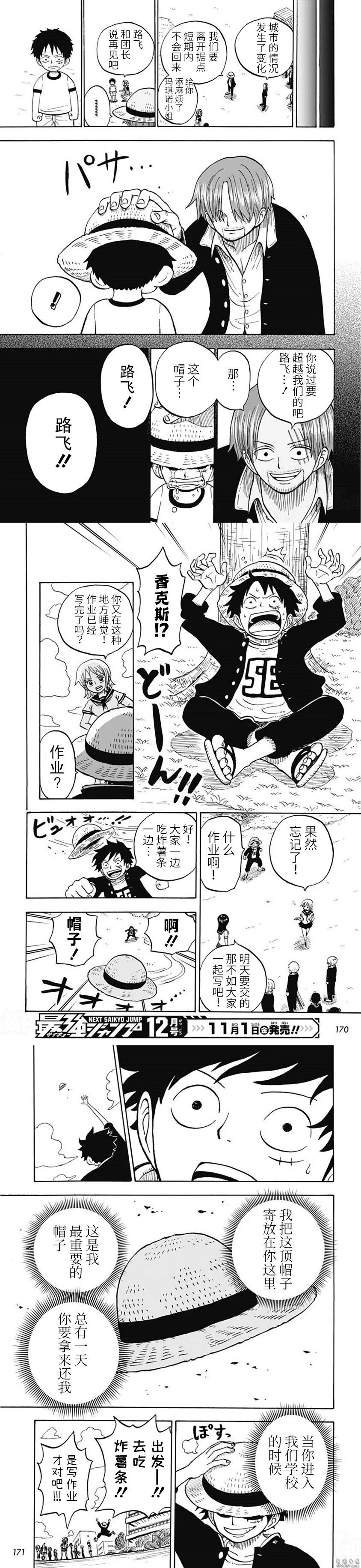 《航海王学园》第50话 第11页