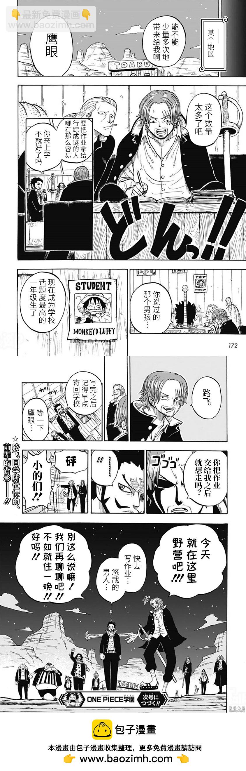 《航海王学园》第50话 第12页