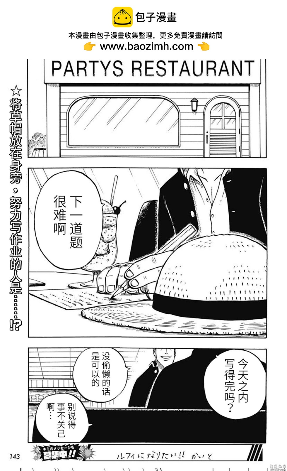 《航海王学园》第50话 第2页