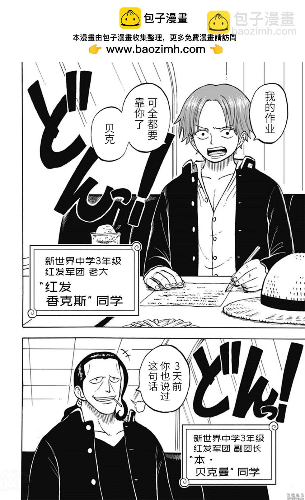 《航海王学园》第50话 第3页