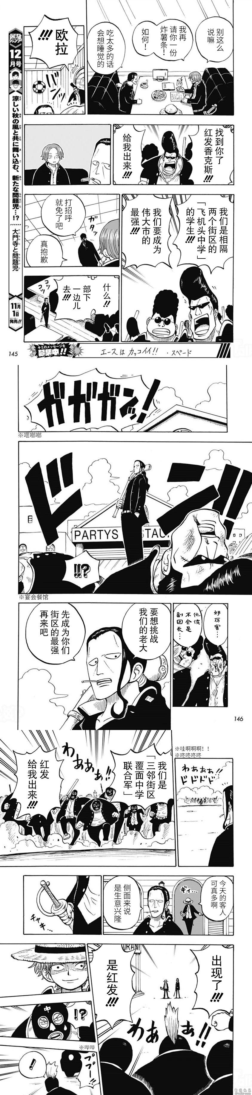 《航海王学园》第50话 第4页