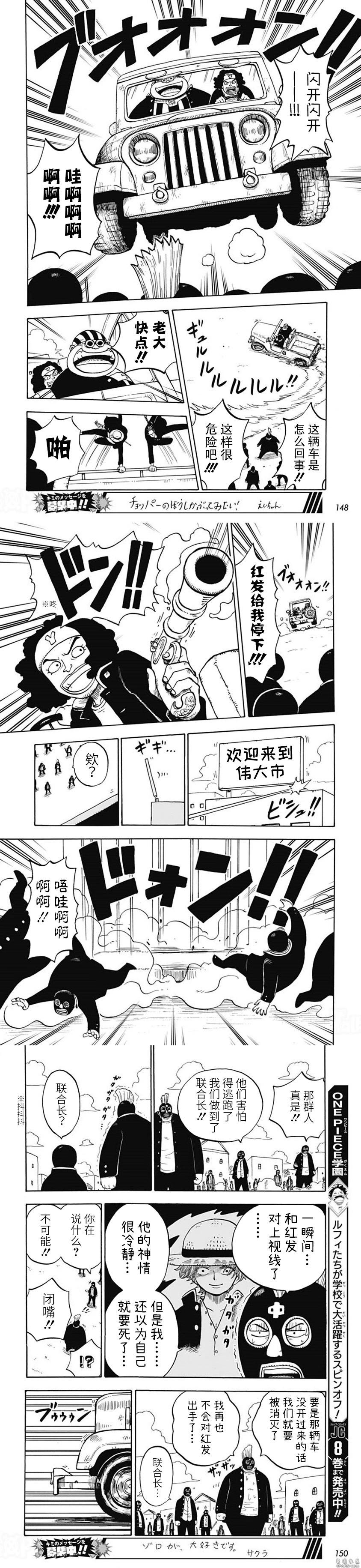 《航海王学园》第50话 第5页