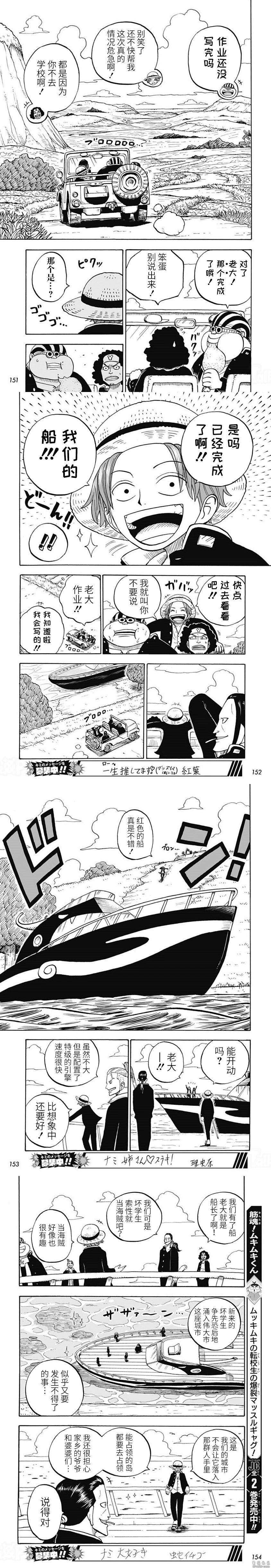 《航海王学园》第50话 第6页