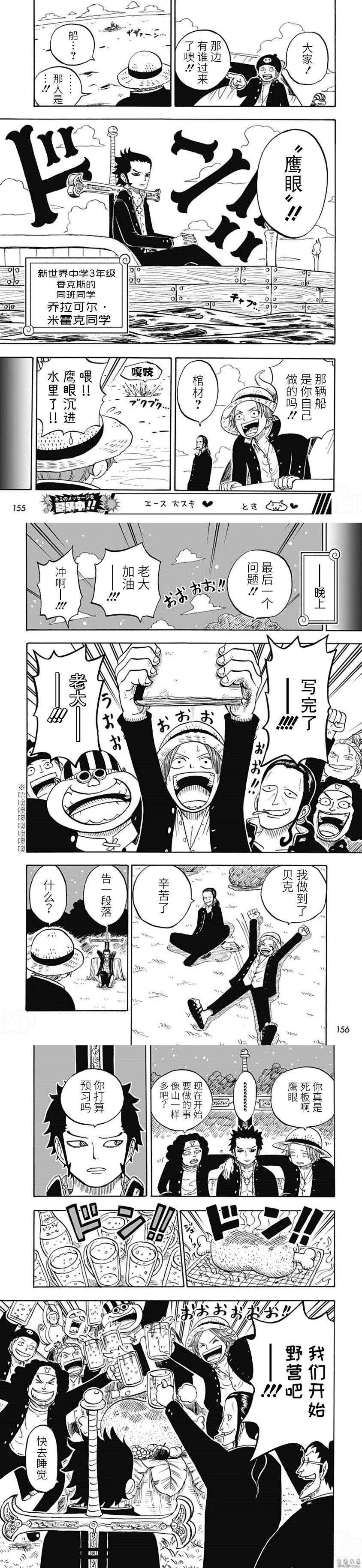 《航海王学园》第50话 第7页
