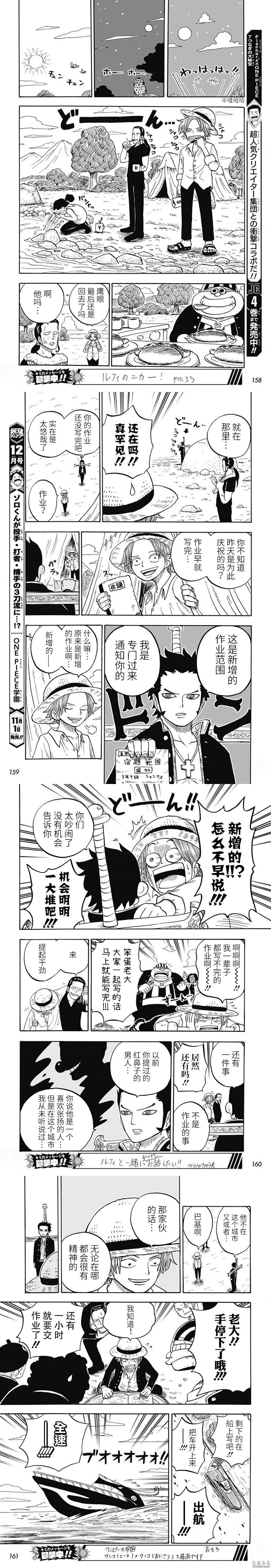 《航海王学园》第50话 第8页